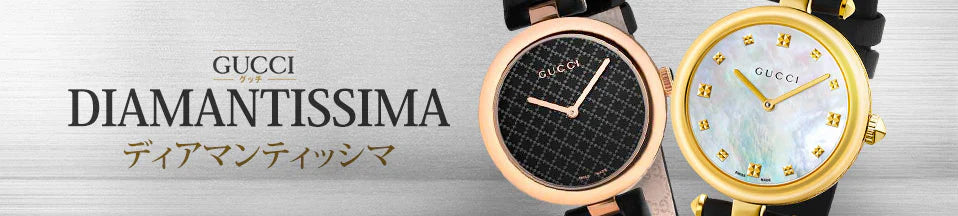 Gucci Diamantissima