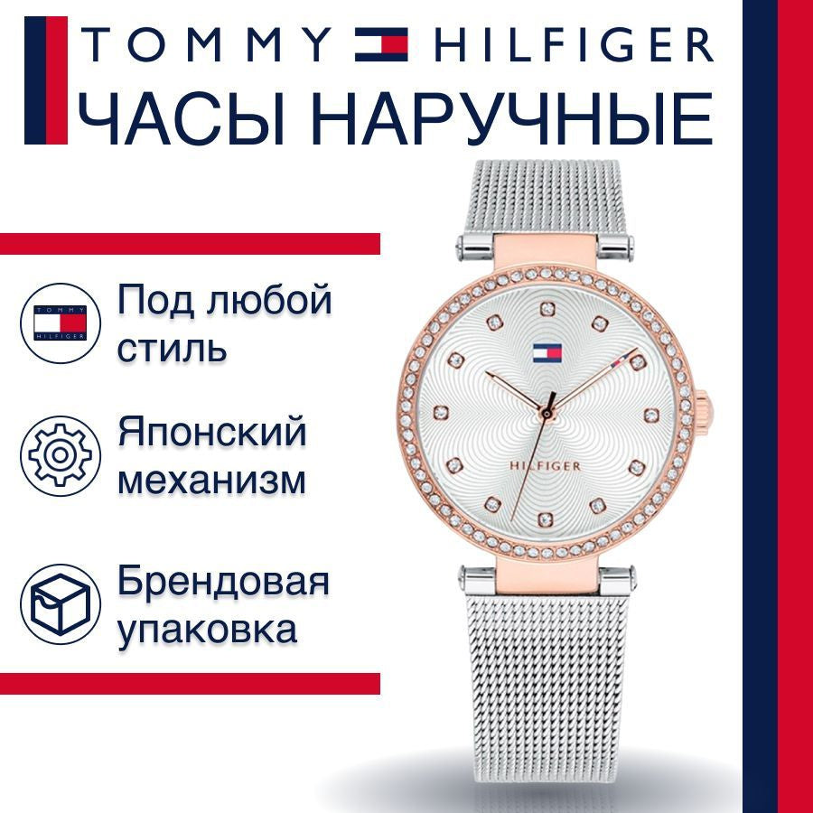 Tommy Hilfiger Lynn Quartz Silver Dial Silver Mesh Bracelet Watch For Women - 1781863