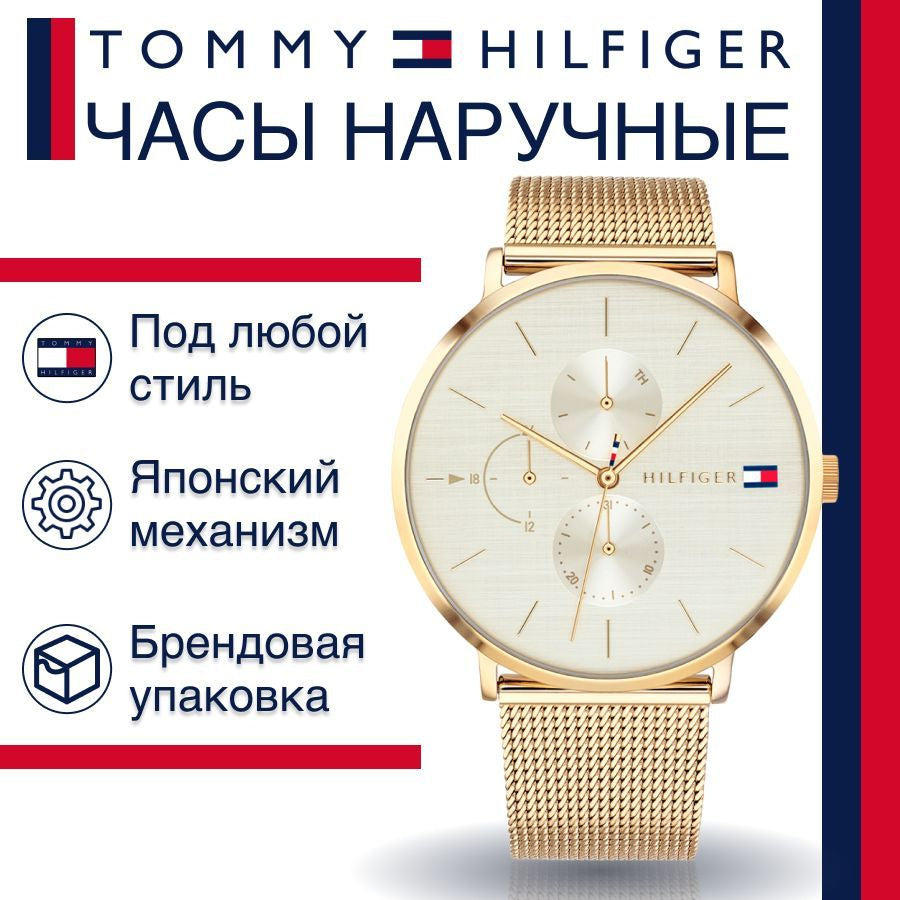 Tommy Hilfiger Jenna Quartz White Dial Gold Mesh Bracelet Watch For Women - 1781943