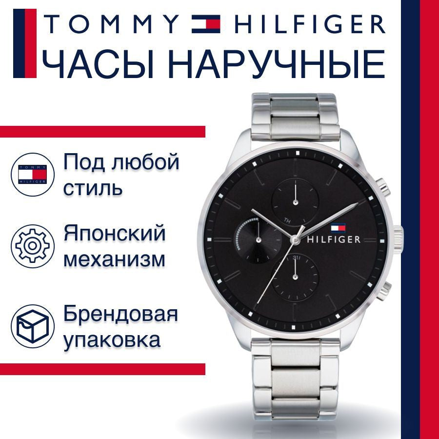 Tommy Hilfiger Chase Quartz Black Dial Silver Steel Strap Watch For Men - 1791485