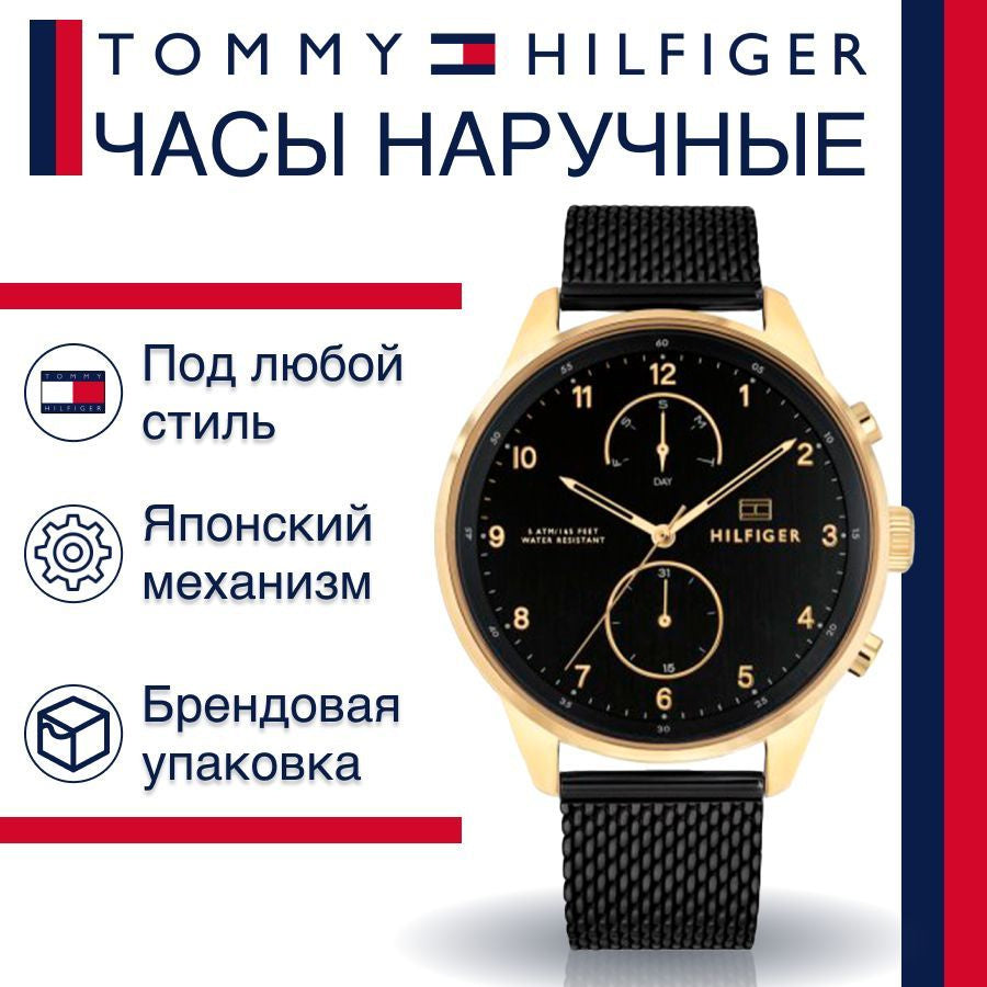 Tommy Hilfiger Chase Quartz Black Dial Black Mesh Bracelet Watch for Men - 1791580